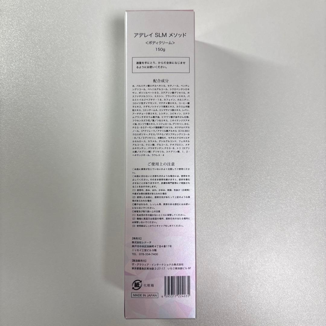 ADERAY SLM Mesod ボディクリーム 150g 2本セット