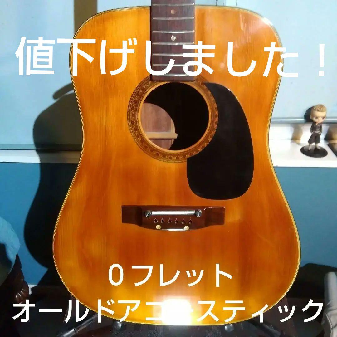 アコースティック、オールド0フレットギター…値下げ！