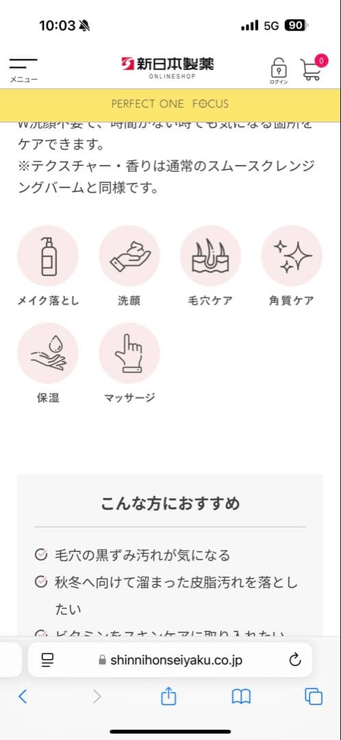 数量限定♡パーフェクトワンフォーカススムースクレンジングVC7 4個