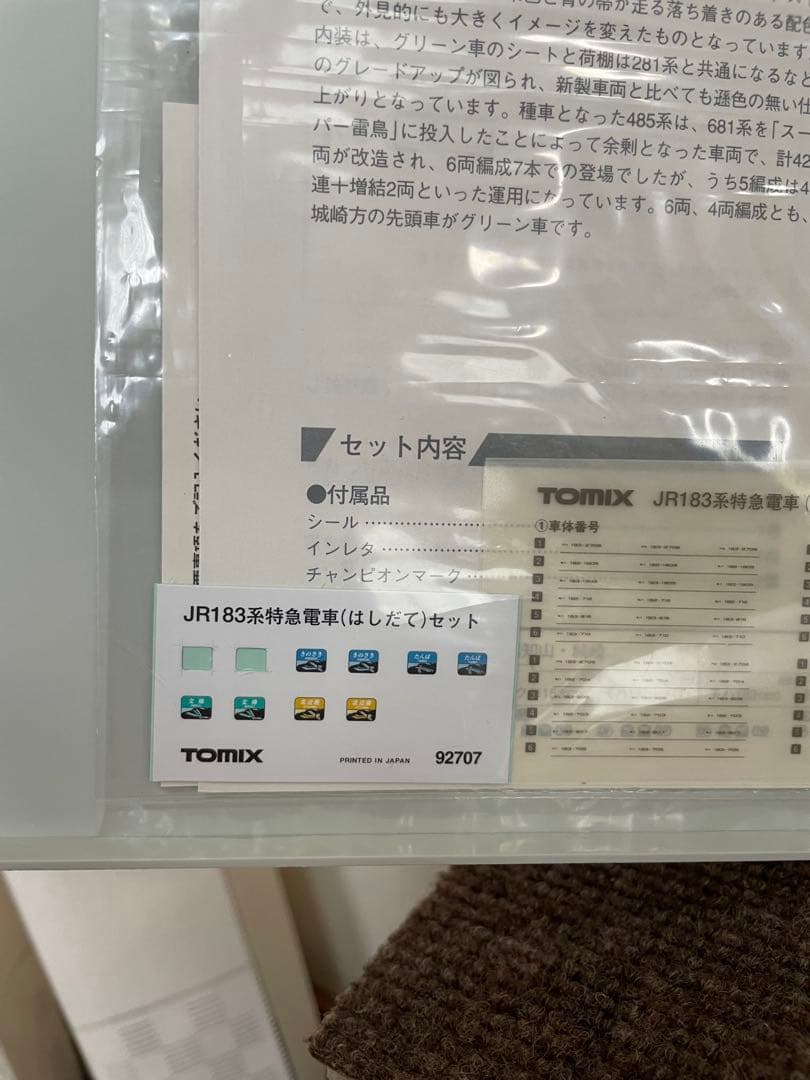 183系はしだて　TOMIX。