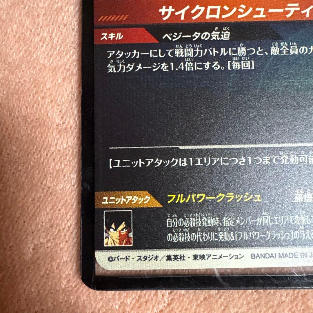 ドラゴンボールダイバーズ SDV5-049 GDR★パラレル ベジータ