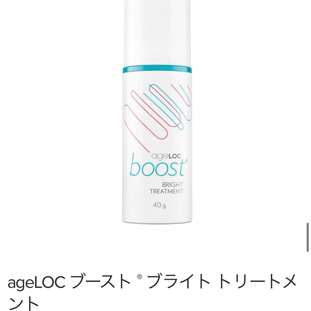 ageLOC ブースト3点セット