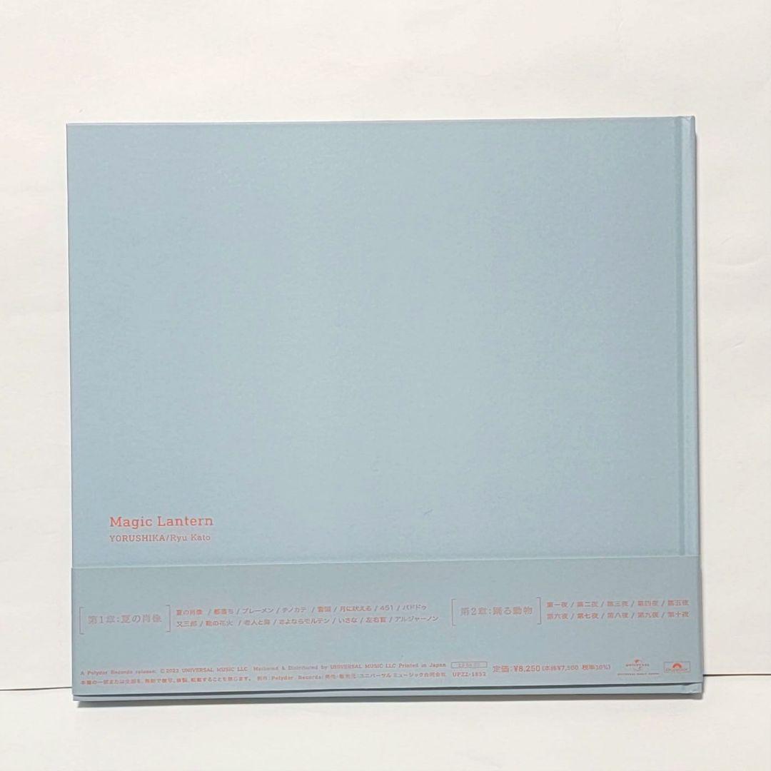 ヨルシカ 幻燈 音楽画集 帯付き アルバム 加藤隆