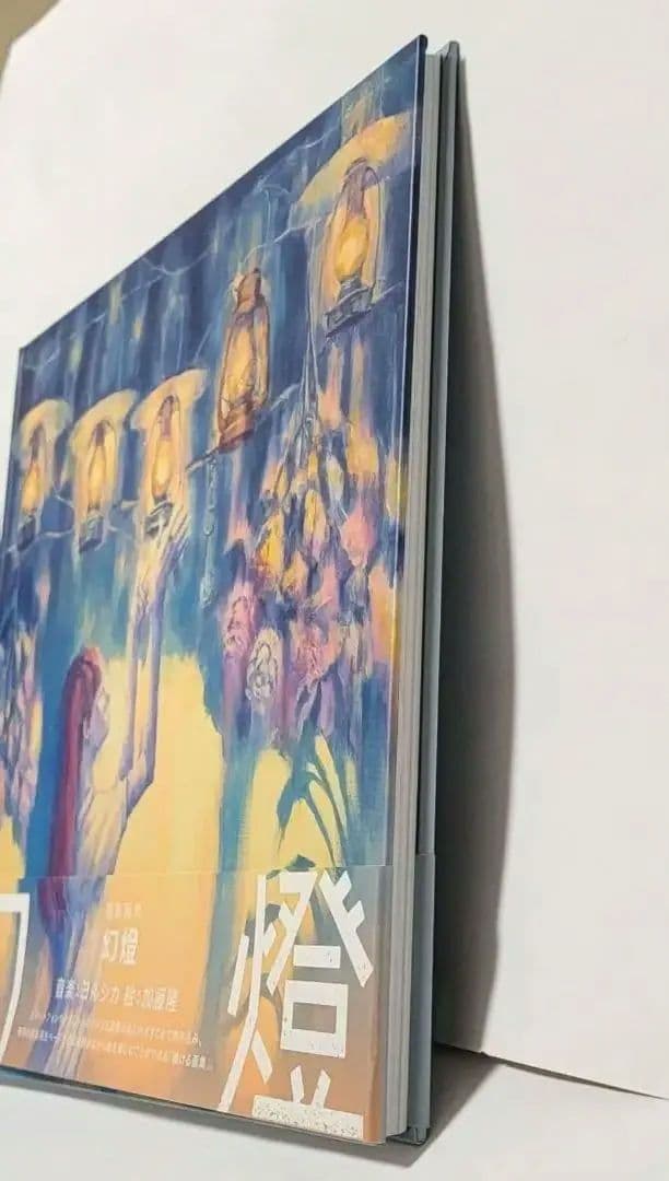 ヨルシカ 幻燈 音楽画集 帯付き アルバム 加藤隆