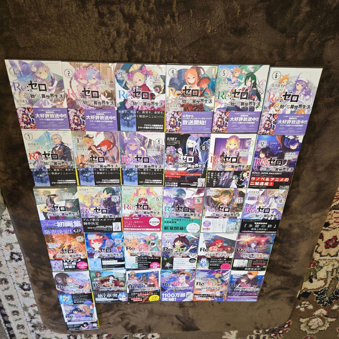只今お値下げ中‼️　Re:ゼロから始める異世界生活　リゼロ　1巻〜31巻