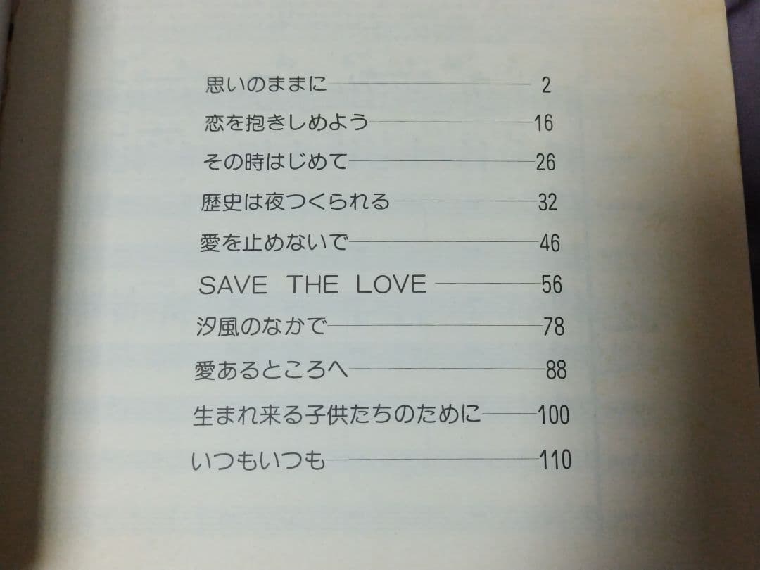 バンドスコア オフコース Three and Two ギター&ベース タブ譜付
