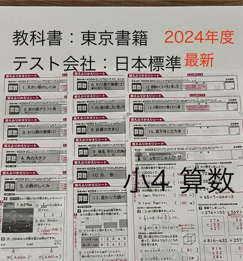 小4算数　カラーテスト　答えふりかえりシート　1年分