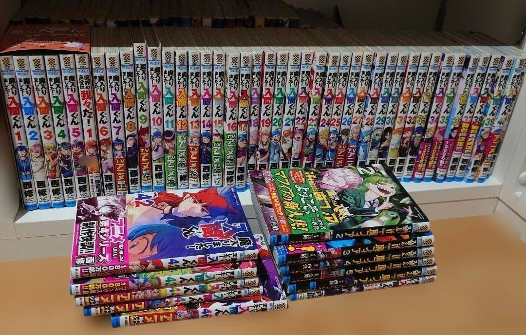 魔入りました!入間くん 1巻〜46巻　＋魔フィア　外伝