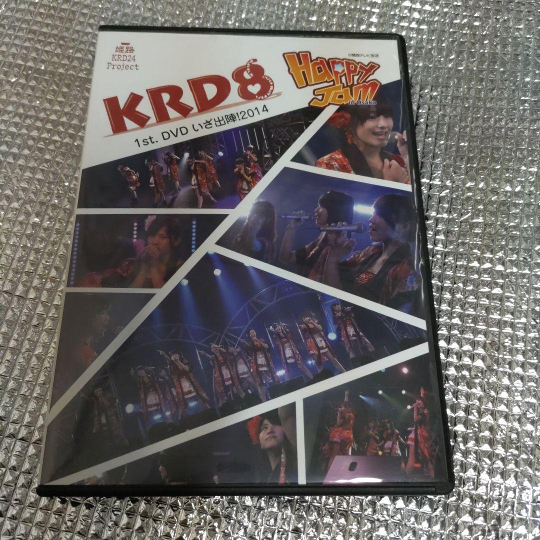 KRD8 1st.DVD いざ出陣！2014@HappyJam in Osaka