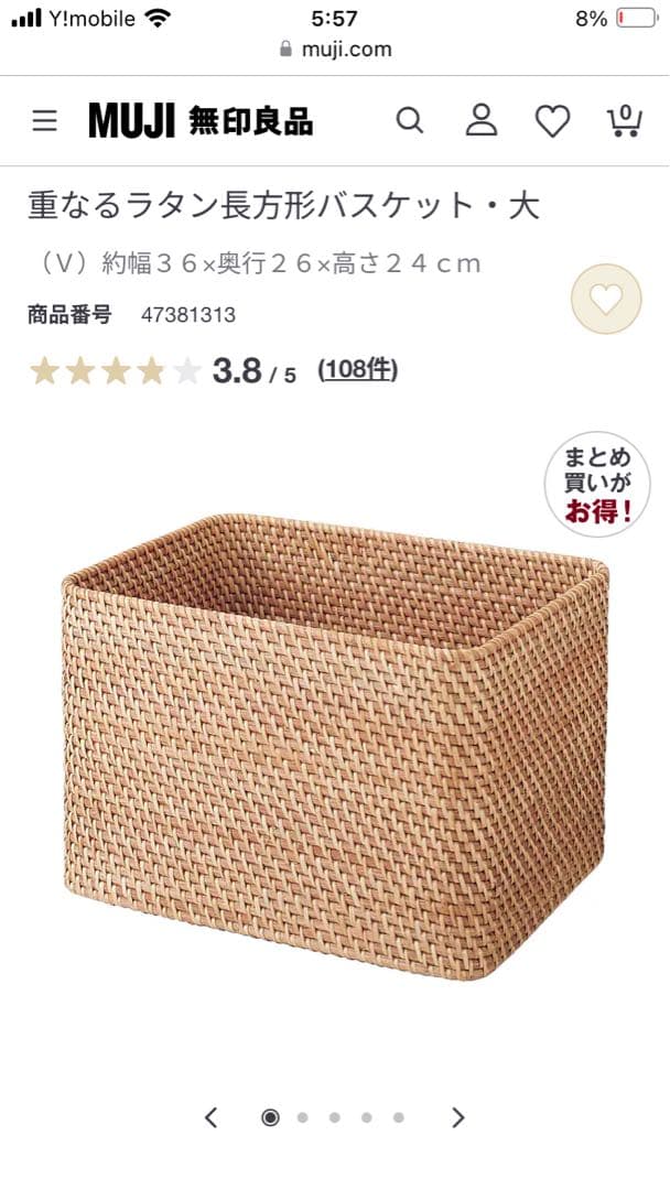 無印良品　重なるラタン長方形バスケット大　4個セット