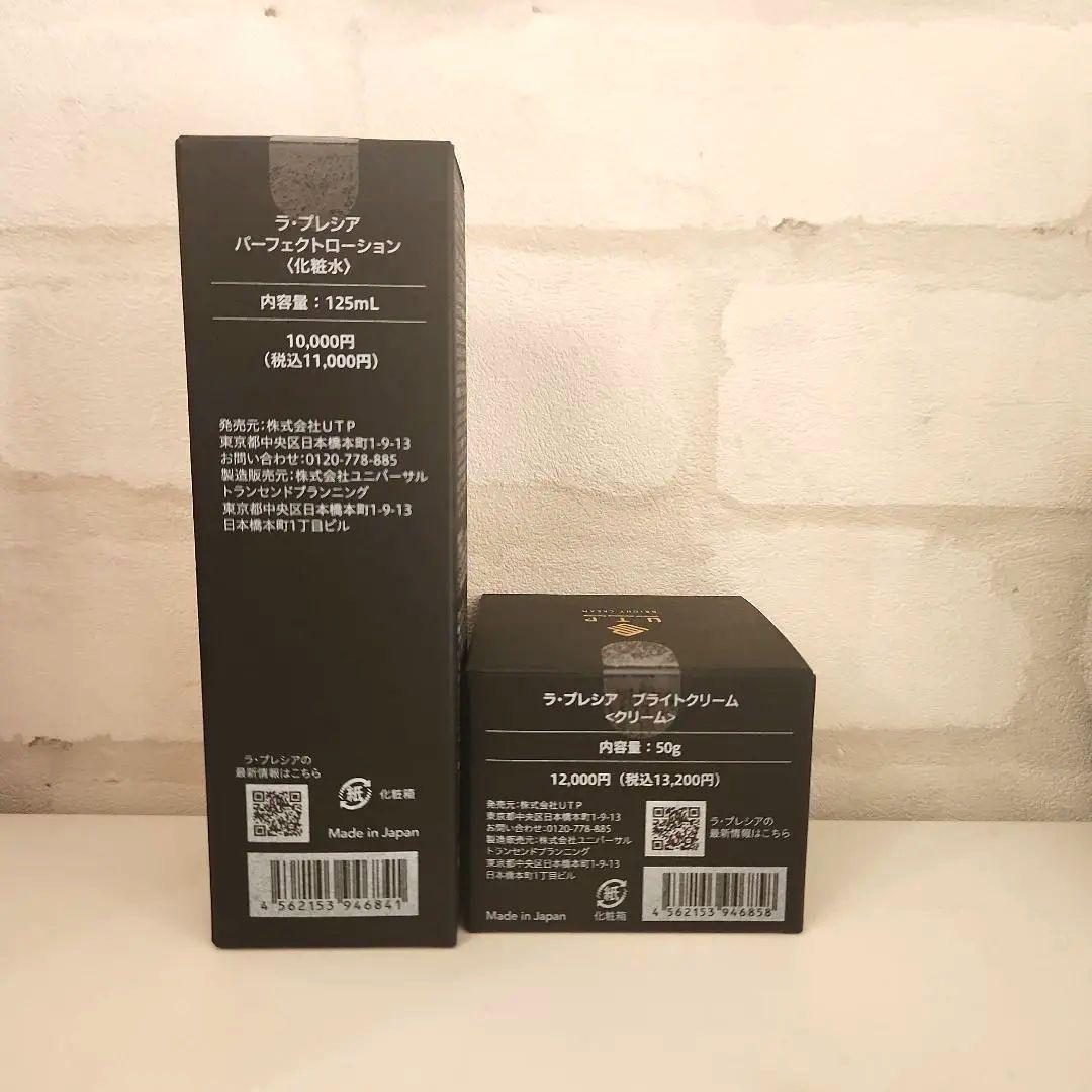 キウ☆ラプレシア☆パーフェクトローション☆ブライトクリーム☆2点セット