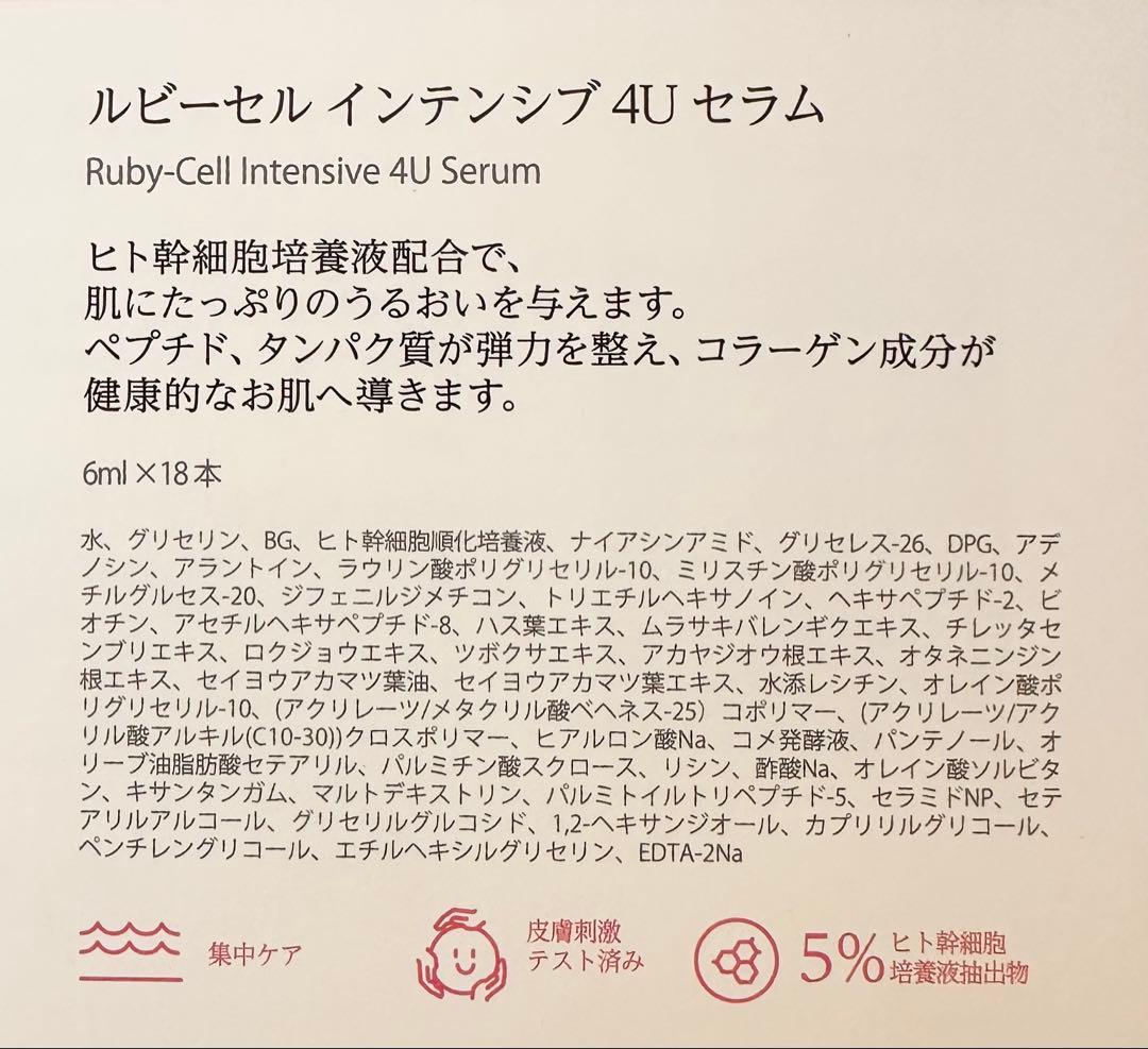 ルビーセル　インテンシブ4Uセラム 1箱18本 安価にてご提供します！