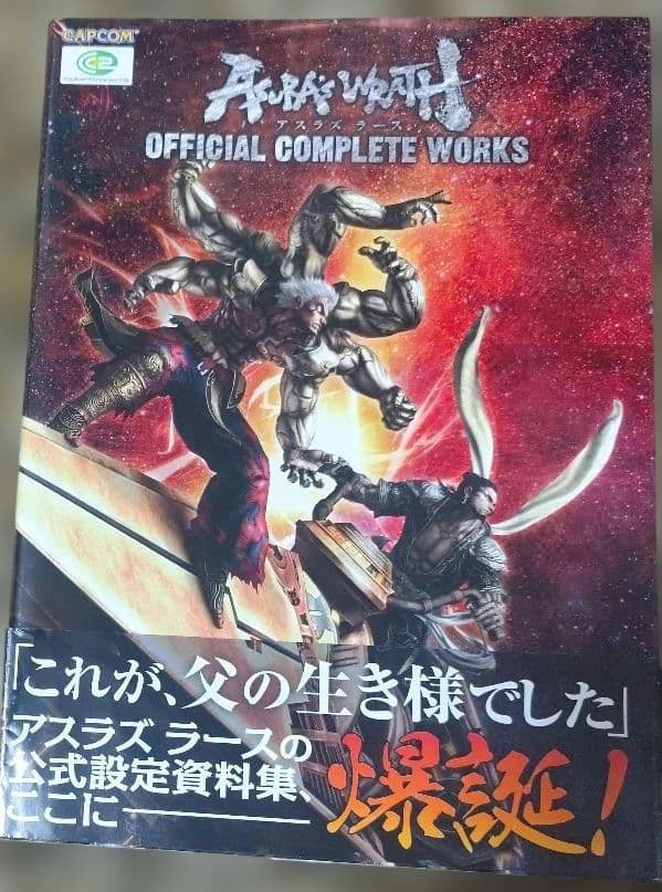 アート・デザイン・音楽 ASURA'S WRATH OFFICIAL COMPLETE WORKS