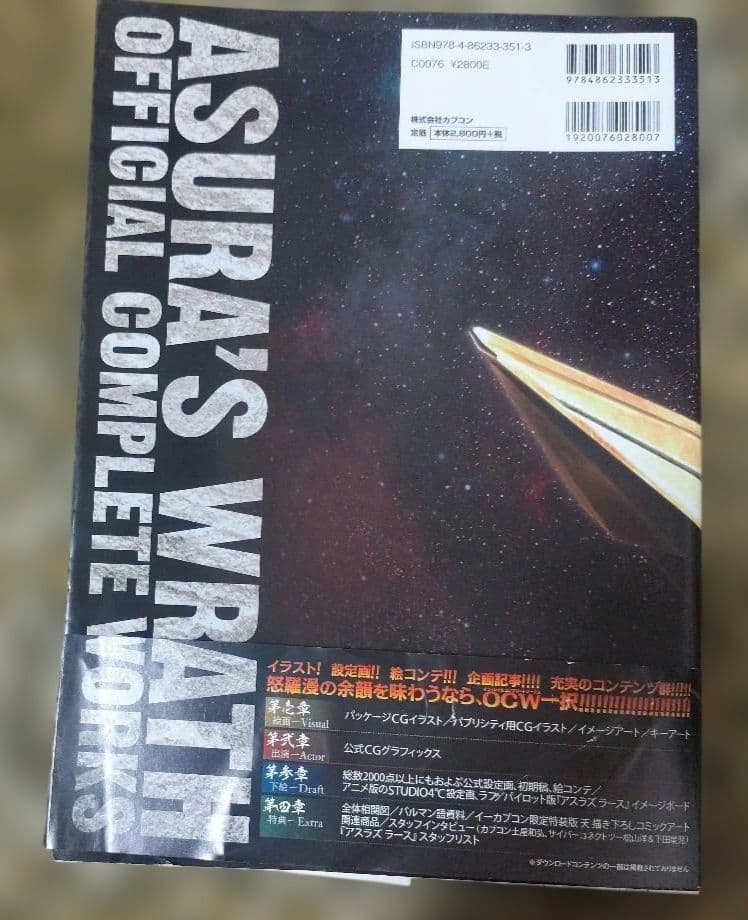 アート・デザイン・音楽 ASURA'S WRATH OFFICIAL COMPLETE WORKS