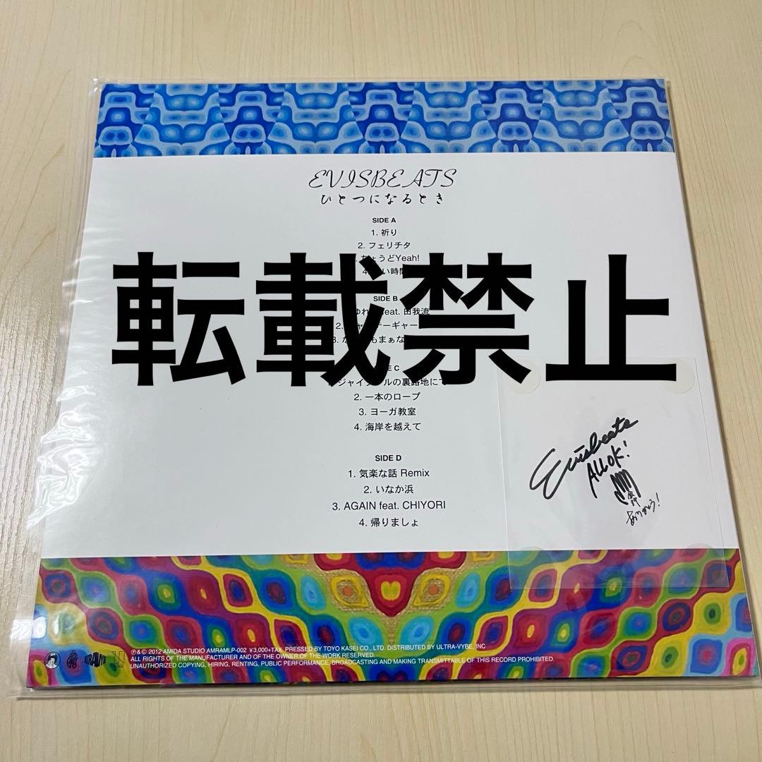 【新品/未使用】EVISBEATS ひとつになるとき 2LP レコード