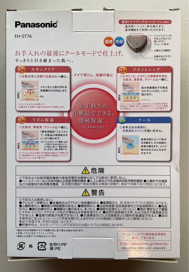 導入美容器 イオンエフェクター クールモード付 新品EH-ST76-P …