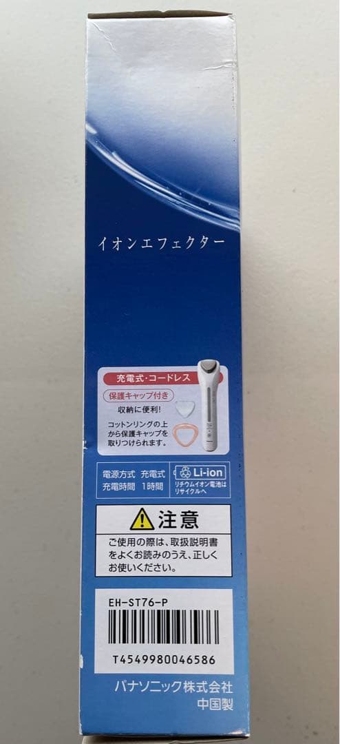 導入美容器 イオンエフェクター クールモード付 新品EH-ST76-P …
