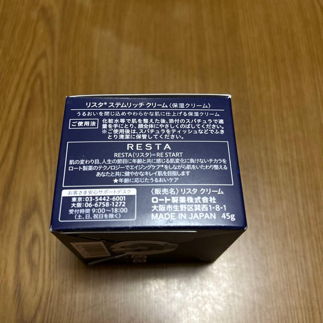 みーこ様3点セット☆リスタステムリッチクリーム