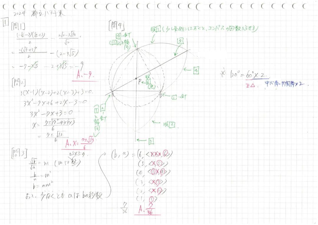 塾講師オリジナル数学解説 自校作成10校(全解説動画付)2024高校入試 過去問
