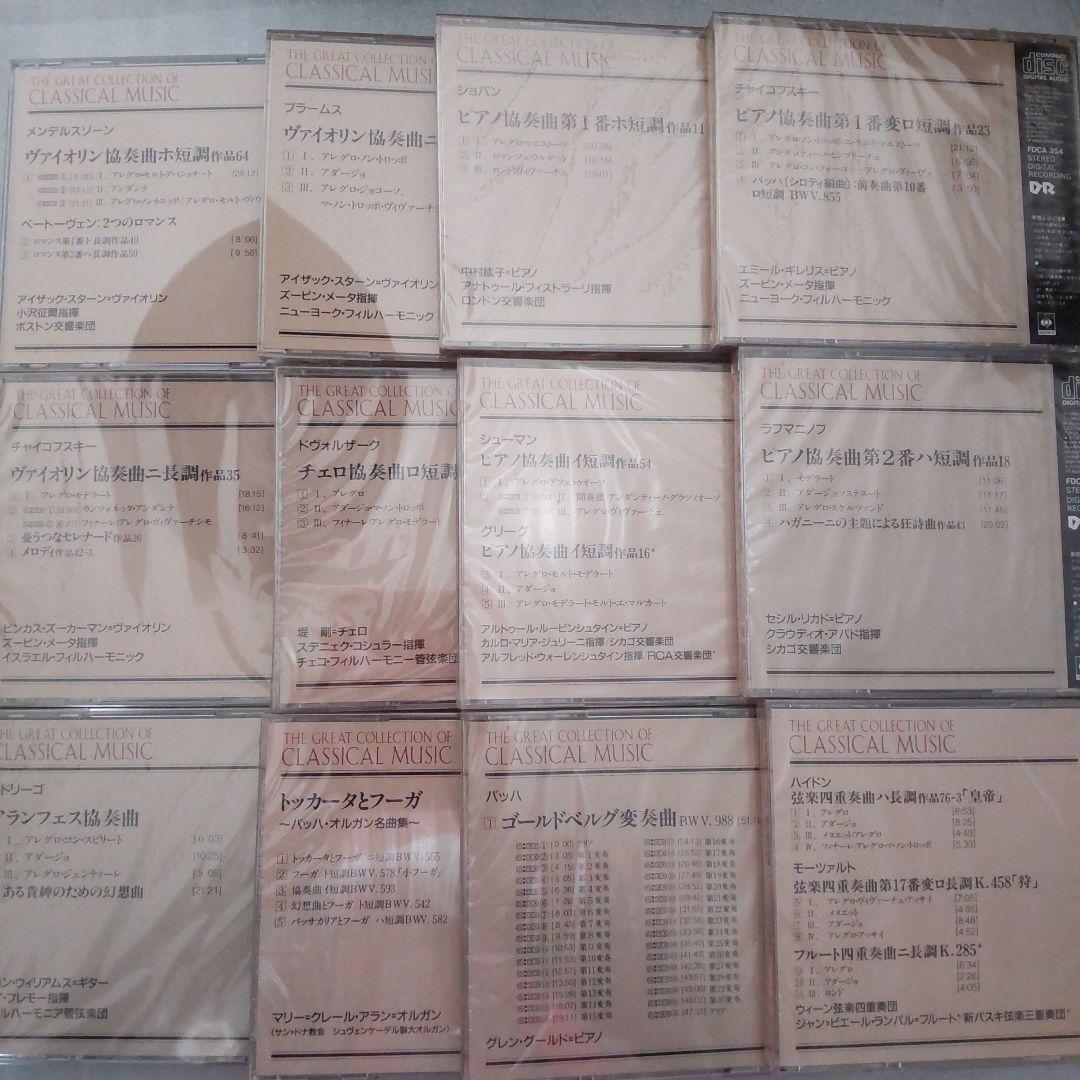 SONY世界クラシック音楽体系CD全8０枚