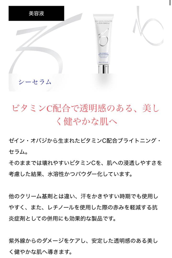 CCクリーム ZO SKIN HEALTH 10% VITAMIN C