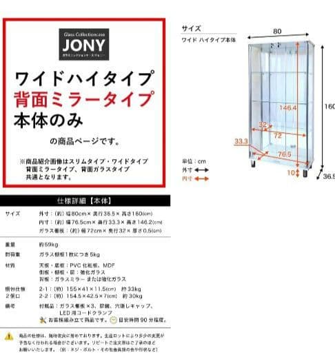 ガラスコレクションケース JONY 背面ミラータイプ ワイドハイタイプ