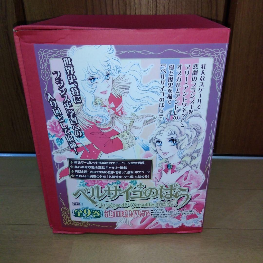 ベルサイユのばら　完全版＋おまけ文庫版外伝2巻