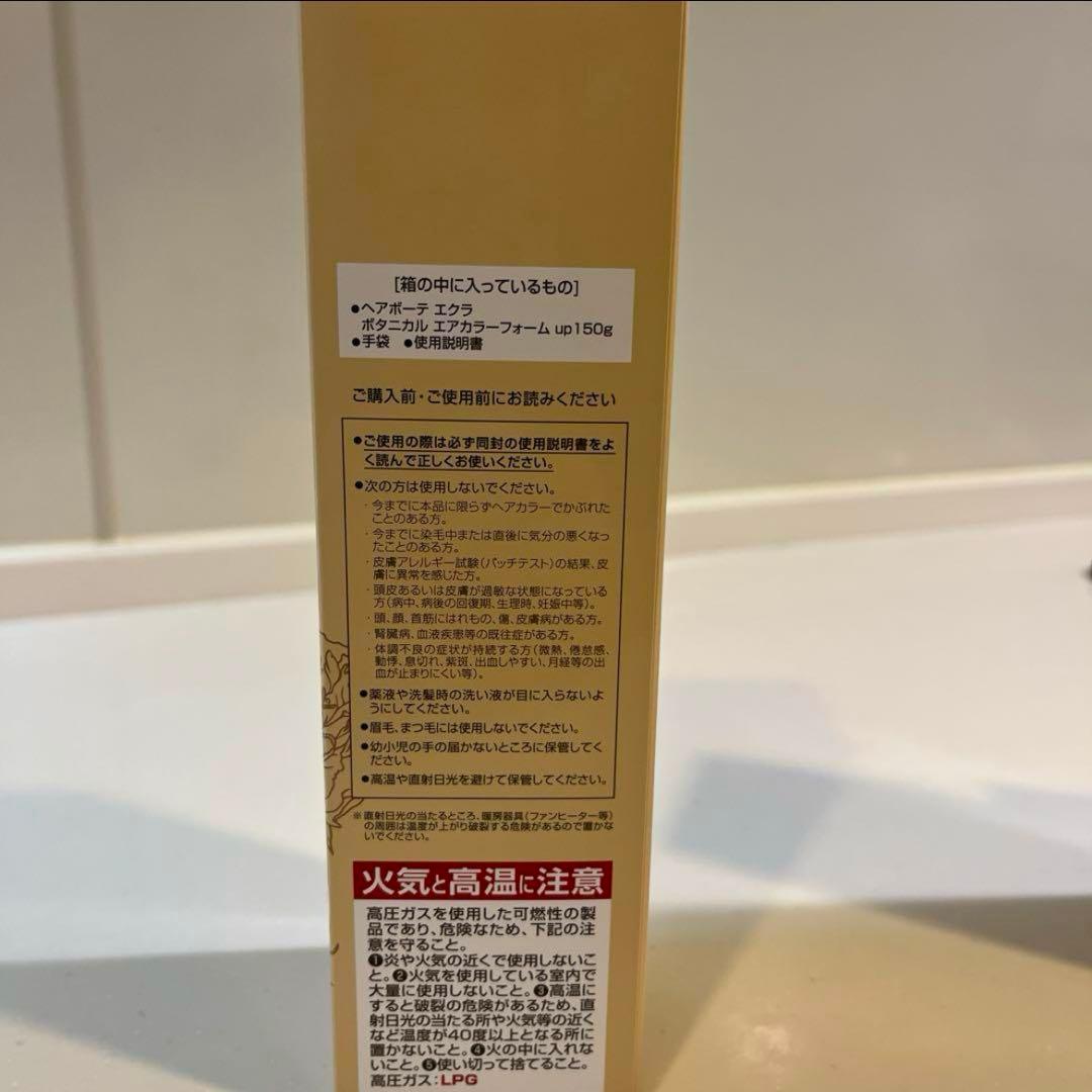 ヘアボーテ エクラ ボタニカルエアカラーフォームupライトブラウン150g×3本