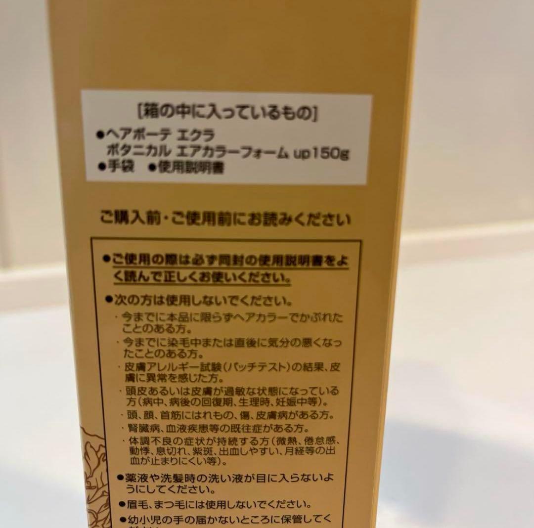 ヘアボーテ エクラ ボタニカルエアカラーフォームupライトブラウン150g×3本