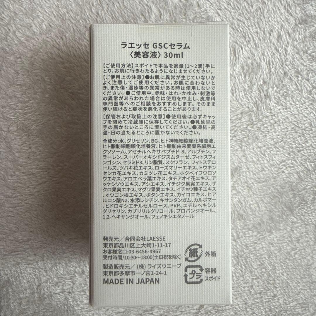 美容液 LAESSE glass skin clear serum 30ml