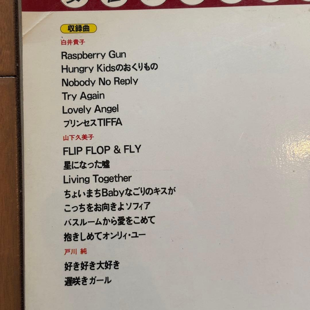 バンドスコア 女性ロック・シンガー集 7 戸川純 白井貴子 山下久美子 稀少本