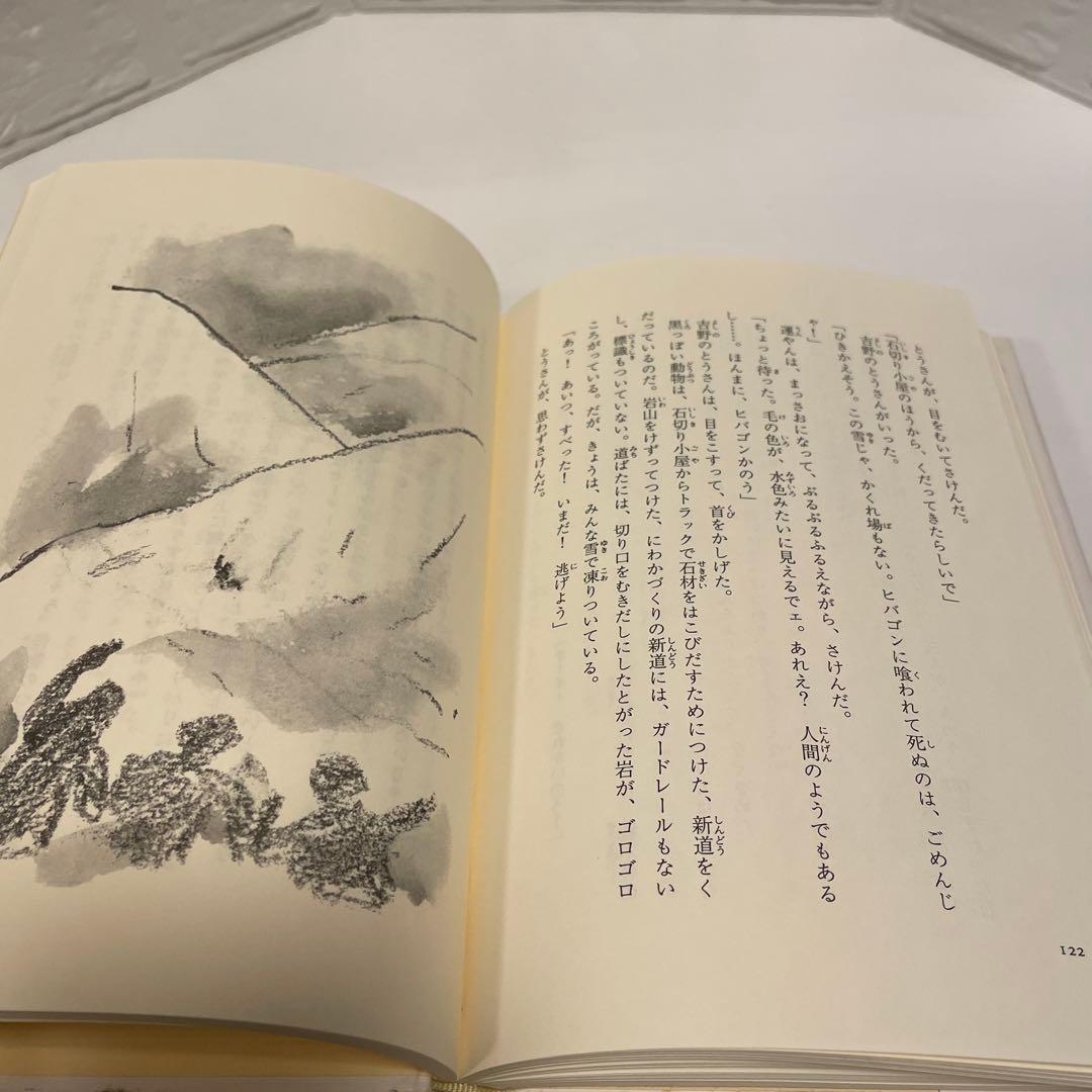 怪物ヒバゴン【希少】