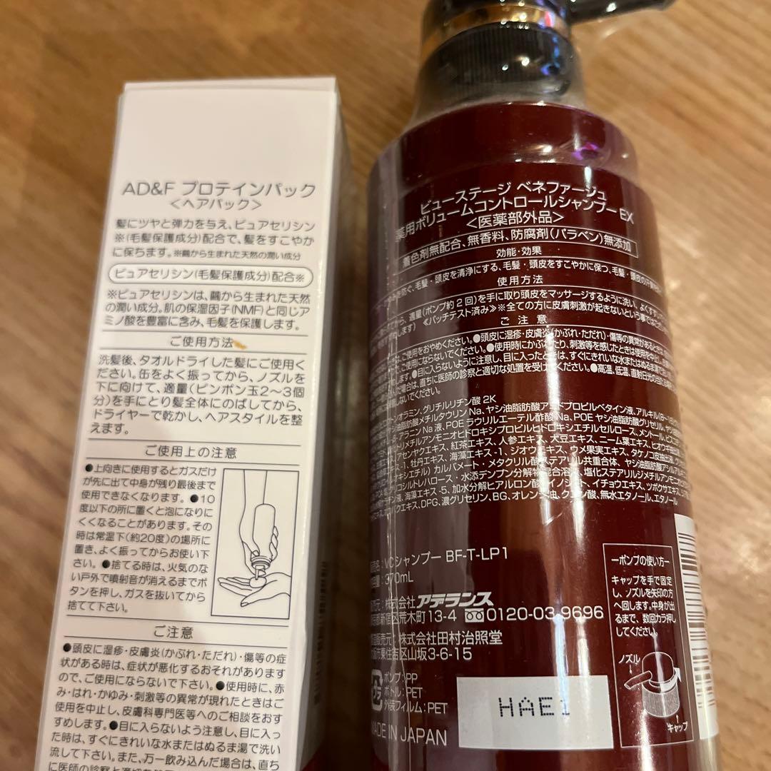 Benetage ボリュームコントロールシャンプーとプロテインパック