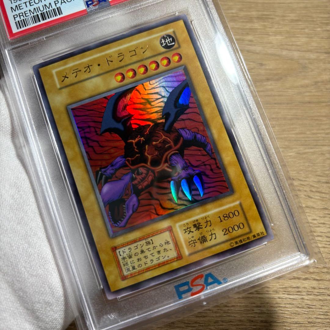 【 鑑定品 PSA10 】　極美品　世界88枚　メテオ・ドラゴン　初期　ウルトラ