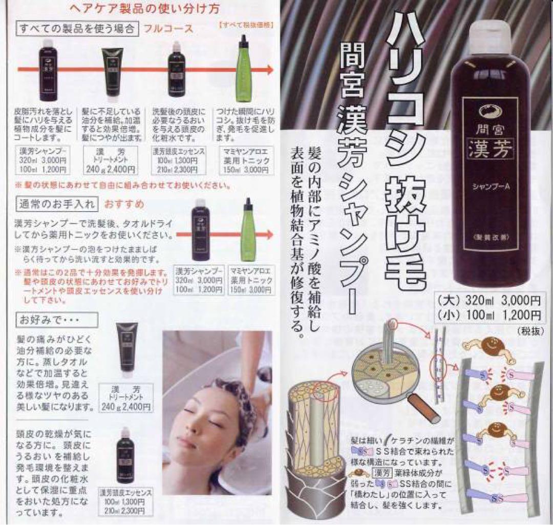 新品 育毛　抜毛防止 ハリコシ 抜毛予防 間宮 マミヤン 漢方シャンプー12本