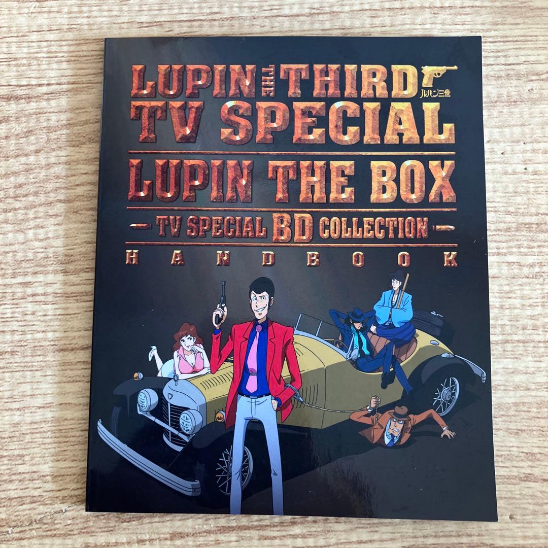 ルパン三世 テレビスペシャル LUPIN THE BOX～TVスペシャルBDコ…