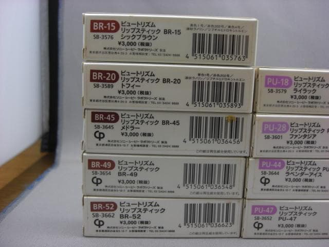 未使用ソニーCPラボラトリーズビュートリズムリップスティック16本セット