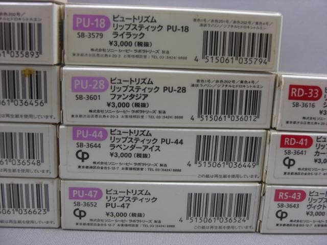 未使用ソニーCPラボラトリーズビュートリズムリップスティック16本セット