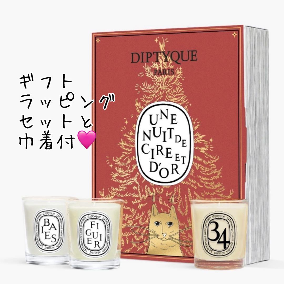 diptyque ミニキャンドルセット サプライズブッククリスマスコフレ