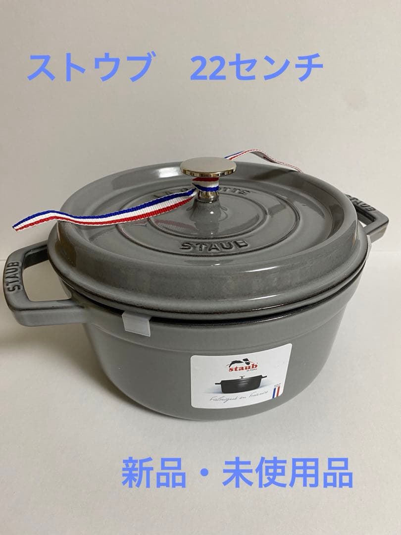 ストウブ ピコ・ココット ラウンド 22cm グレー　ピココット