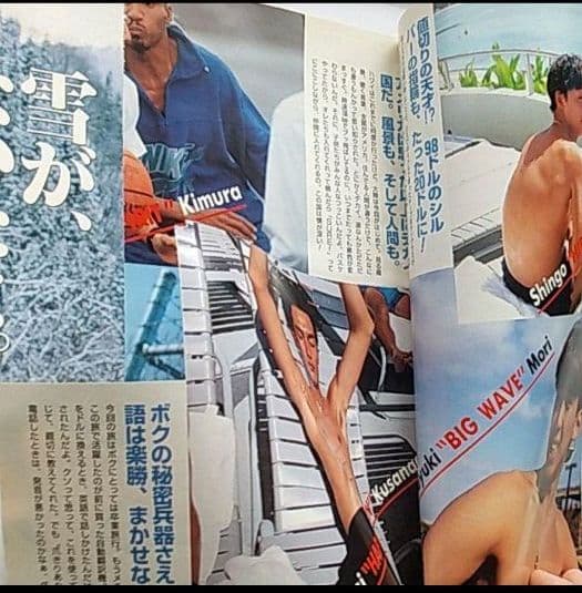 Myojo 明星　1993年の5月号　 表紙は木村拓哉と一色紗英