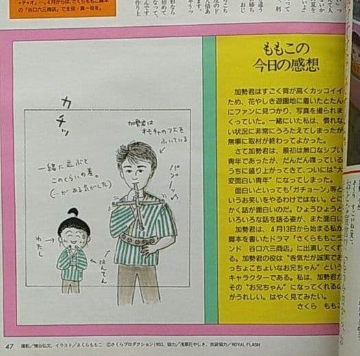 Myojo 明星　1993年の5月号　 表紙は木村拓哉と一色紗英