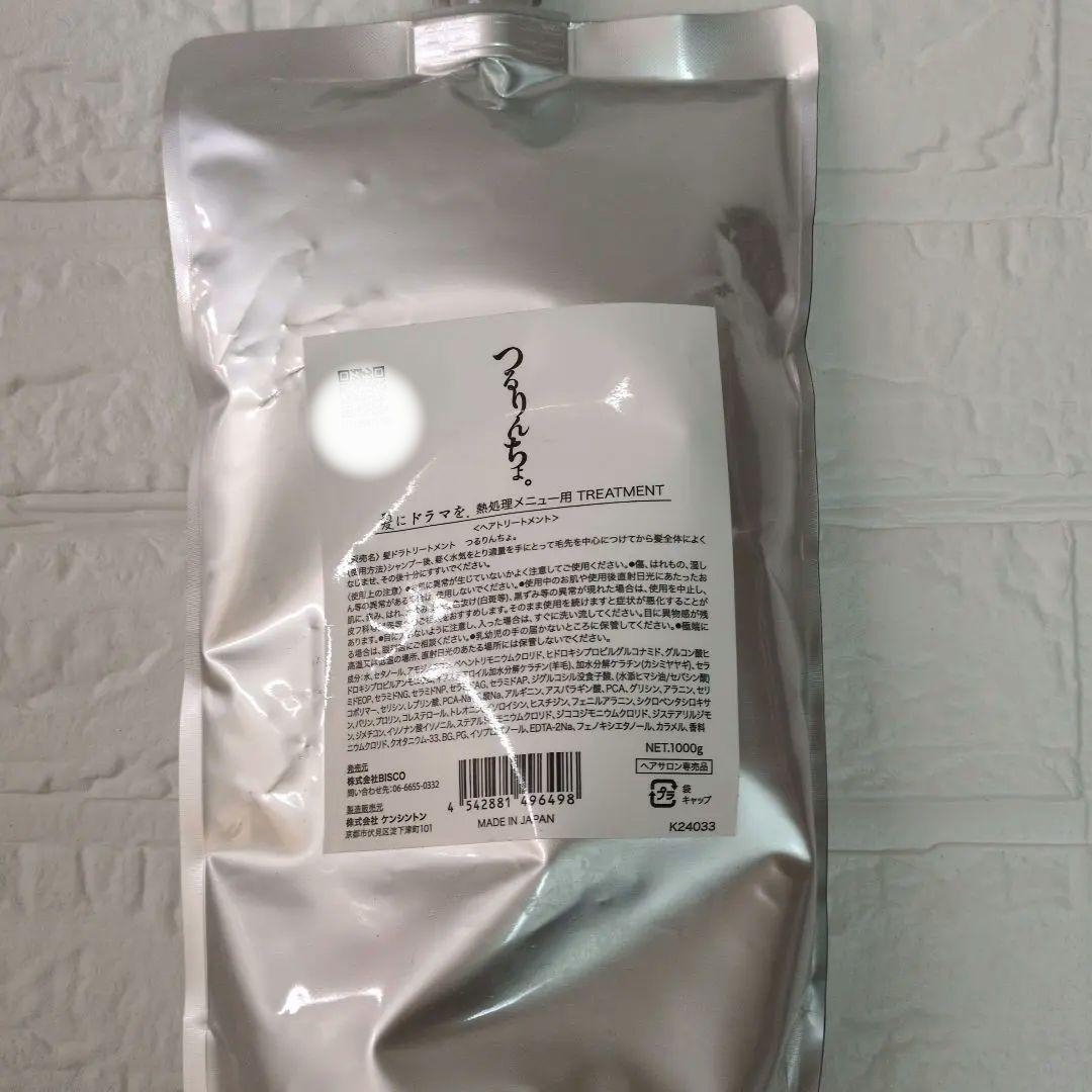 つるりんちょ 髪にドラマを 熱処理メニュー用ヘアトリートメント1000g