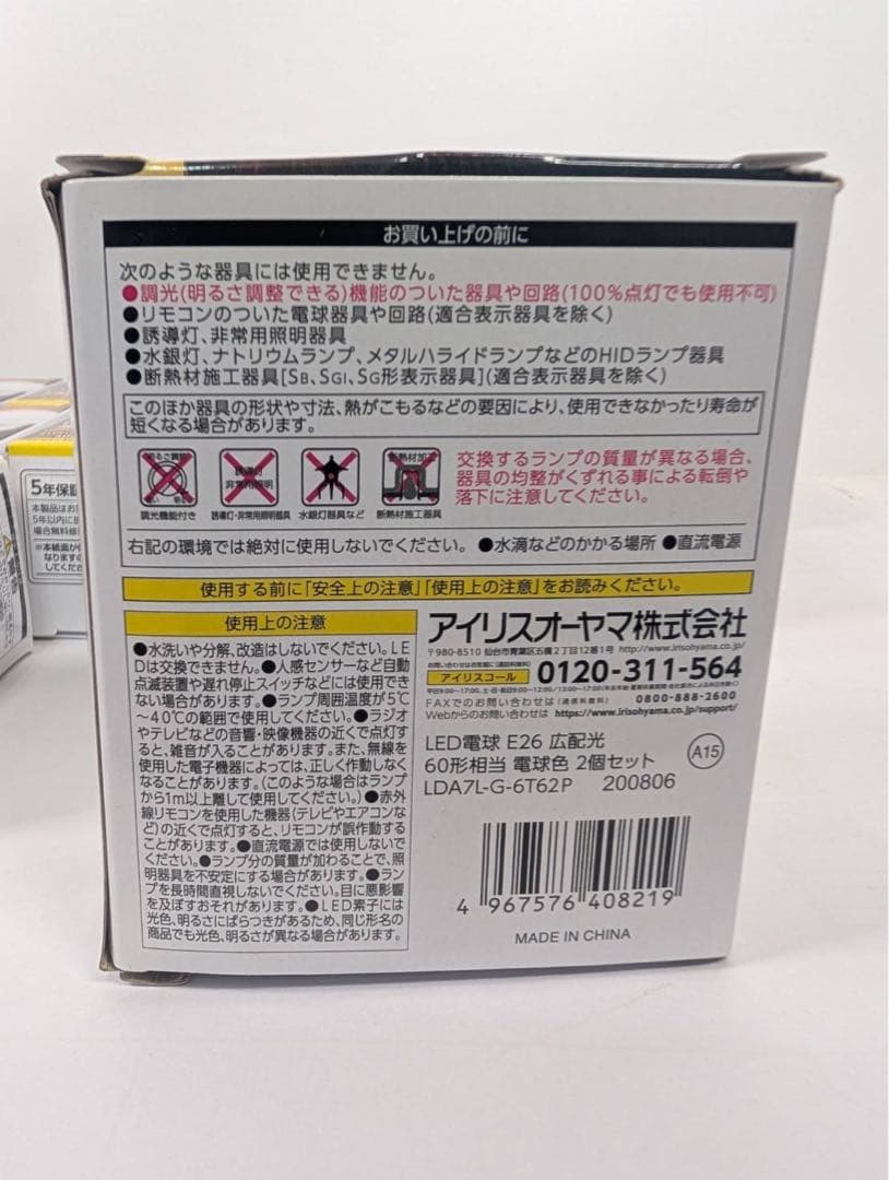 【新品】アイリスオーヤマ　LED電球　2個入　15箱