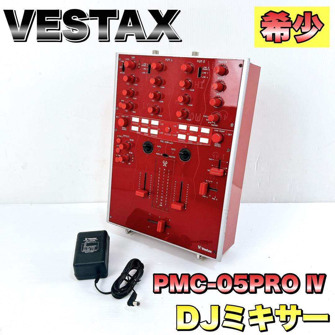 【希少】VESTAX ベスタクス PMC-05PROⅣ DJミキサー 限定色