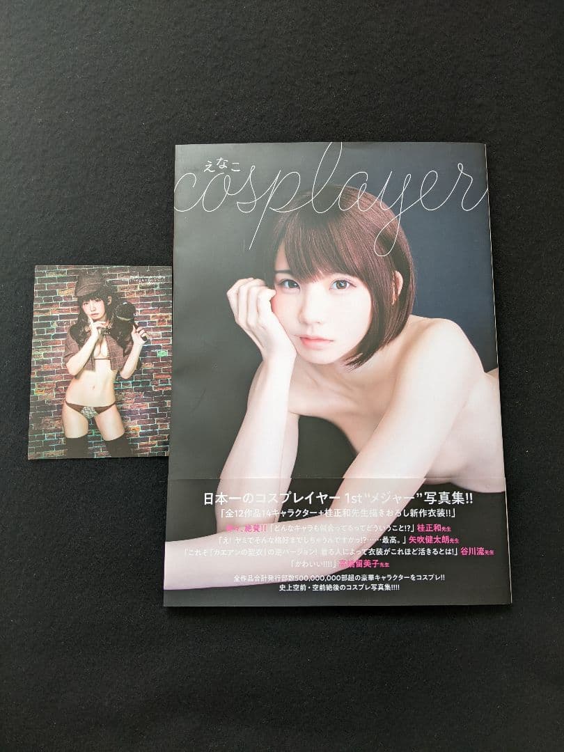 えなこ　写真集　セブンネット限定　コスプレ　ドラゴンボール　うる星やつら　生写真