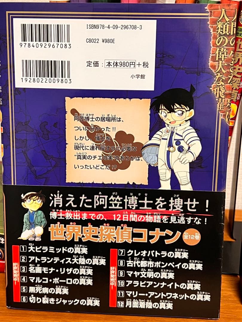 世界史探偵コナン 名探偵コナン歴史まんが　12巻全巻セット