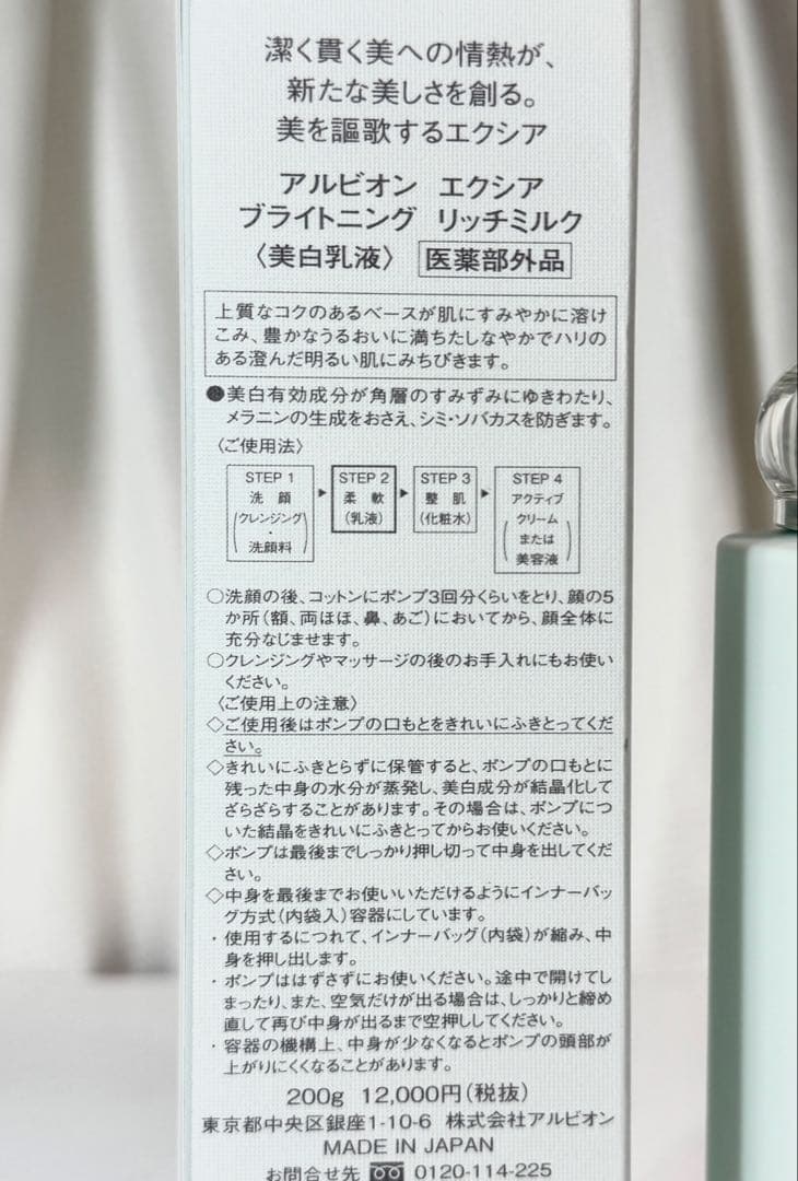 エクシア ブライトニング リッチミルク EXCIA 乳液 200g 美白乳液