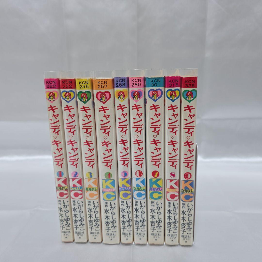 不朽の名作 キャンディキャンディ 全9巻セット[完]/全巻赤文字版/K03