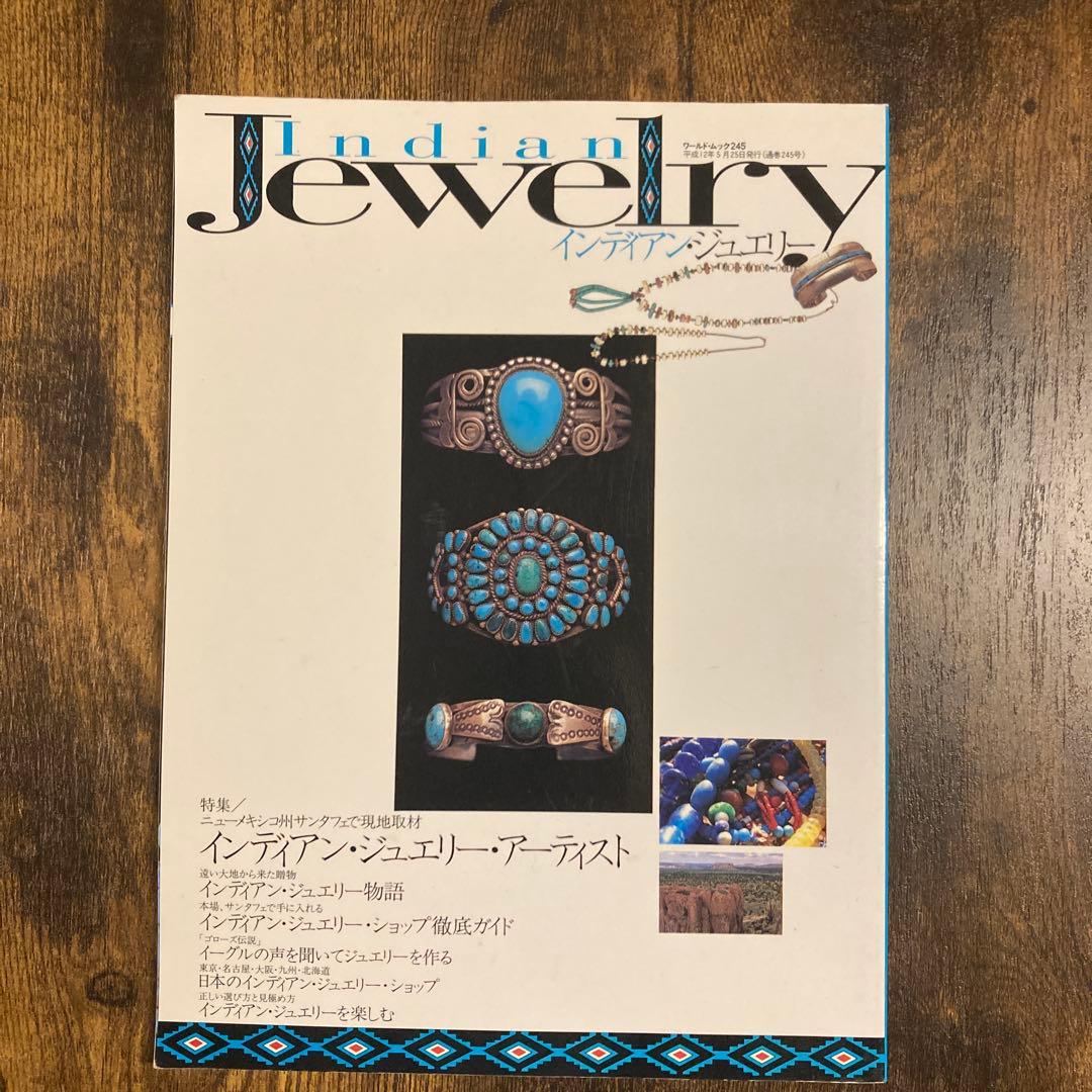 大地の贈り物インディアンジュエリー　ターコイズ、ターコイズ2 まとめ売り3冊